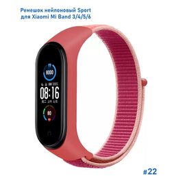  Ремешок нейлоновый Great Case Sport для Xiaomi Mi Band 3/4/5/6/7, 260мм, на липучке, ярко-розовый (22) 
