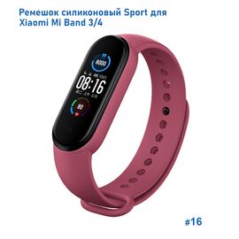  Ремешок силиконовый Great Case Sport для Xiaomi Mi Band 3/4, 250мм, на кнопке, бордовый (16) 