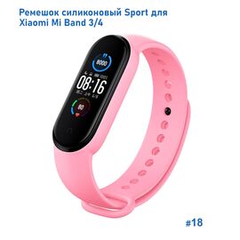  Ремешок силиконовый Great Case Sport для Xiaomi Mi Band 3/4, 250мм, на кнопке, светло-розовый (18) 
