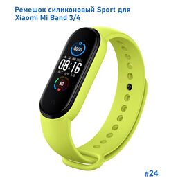 Ремешок силиконовый Great Case Sport для Xiaomi Mi Band 3/4, 250мм, на кнопке, лайм (24) 