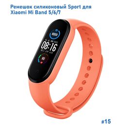  Ремешок силиконовый Great Case Sport для Xiaomi Mi Band 5/6/7, 250мм, на кнопке, оранжевый (15) 