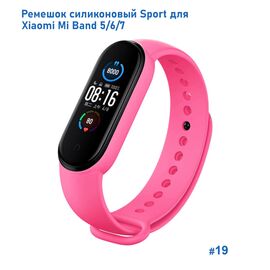  Ремешок силиконовый Great Case Sport для Xiaomi Mi Band 5/6/7, 250мм, на кнопке, розовый (19) 