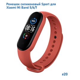  Ремешок силиконовый Great Case Sport для Xiaomi Mi Band 5/6/7, 250мм, на кнопке, красная камелия (20) 