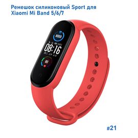  Ремешок силиконовый Great Case Sport для Xiaomi Mi Band 5/6/7, 250мм, на кнопке, красный (21) 