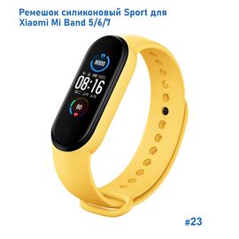  Ремешок силиконовый Great Case Sport для Xiaomi Mi Band 5/6/7, 250мм, на кнопке, желтый (23) 