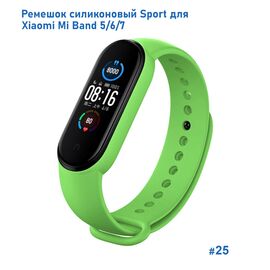  Ремешок силиконовый Great Case Sport для Xiaomi Mi Band 5/6/7, 250мм, на кнопке, ярко-зеленый (25) 