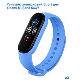  Ремешок силиконовый Great Case Sport для Xiaomi Mi Band 5/6/7, 250мм, на кнопке, лазурный (3) 