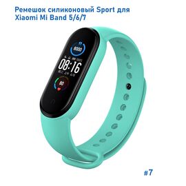  Ремешок силиконовый Great Case Sport для Xiaomi Mi Band 5/6/7, 250мм, на кнопке, бирюзовый (7) 