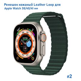  Ремешок кожаный Great Case Leather Loop для Apple Watch 38/40/41 мм, 225мм, на магните, темно-зеленый (2) 