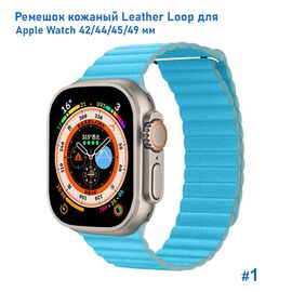  Ремешок кожаный Great Case Leather Loop для Apple Watch 42/44/45/49 мм, 225мм, на магните, голубой (1) 