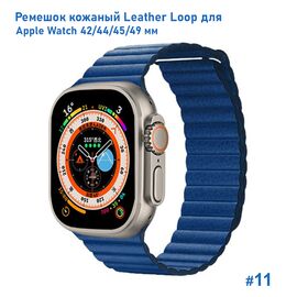  Ремешок кожаный Great Case Leather Loop для Apple Watch 42/44/45/49 мм, 225мм, на магните, синий (11) 