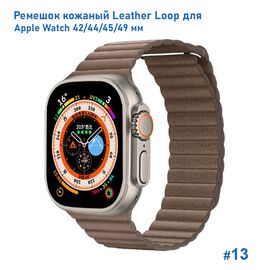  Ремешок кожаный Great Case Leather Loop для Apple Watch 42/44/45/49 мм, 225мм, на магните, каменный (13) 