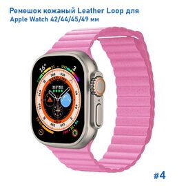  Ремешок кожаный Great Case Leather Loop для Apple Watch 42/44/45/49 мм, 225мм, на магните, розовый (4) 