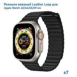  Ремешок кожаный Great Case Leather Loop для Apple Watch 42/44/45/49 мм, 225мм, на магните, черный (7) 