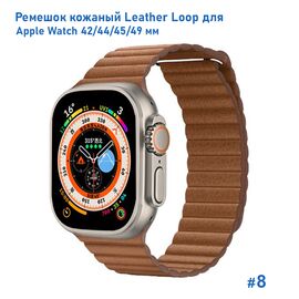  Ремешок кожаный Great Case Leather Loop для Apple Watch 42/44/45/49 мм, 225мм, на магните, коричневый (8) 