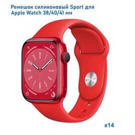  Ремешок силиконовый Great Case Sport для Apple Watch 38/40/41 мм, 225мм, на кнопке, красный (14) 