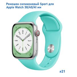  Ремешок силиконовый Great Case Sport для Apple Watch 38/40/41 мм, 225мм, на кнопке, мятно-голубой (21) 