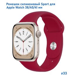  Ремешок силиконовый Great Case Sport для Apple Watch 38/40/41 мм, 225мм, на кнопке, насыщенный красный (33) 