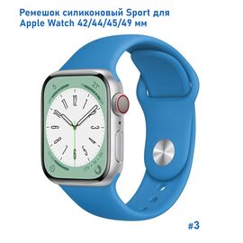  Ремешок силиконовый Great Case Sport для Apple Watch 42/44/45/49 мм, 235мм, на кнопке, синий (3) 