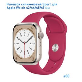  Ремешок силиконовый Great Case Sport для Apple Watch 42/44/45/49 мм, 235мм, на кнопке, гранатовый (60) 