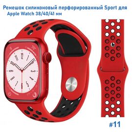  Ремешок силиконовый перфорированный Great Case Sport NK для Apple Watch 38/40/41 мм, 225мм, на кнопке, красный+черный (11) 