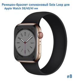  Ремешок-браслет силиконовый Great Case Solo Loop для Apple Watch 38/40/41 мм, S(128мм), черный (8) 