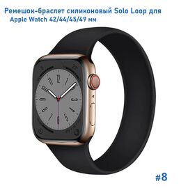  Ремешок-браслет силиконовый Great Case Solo Loop для Apple Watch 42/44/45/49 мм, S(135мм), черный (8) 