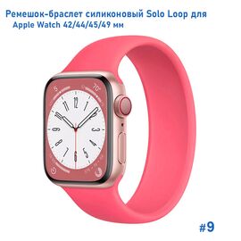  Ремешок-браслет силиконовый Great Case Solo Loop для Apple Watch 42/44/45/49 мм, L(155мм), розовый (9) 