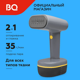  Ручной отпариватель BQ SG1007H Gray-Yellow 
