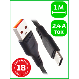  Кабель GoPower GP01T USB (m)-Type-C (m) 1.0м 2.4A ПВХ черный (1/800) 