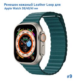  Ремешок кожаный Great Case Leather Loop для Apple Watch 38/40/41 мм, 225мм, на магните, зеленый (9) 