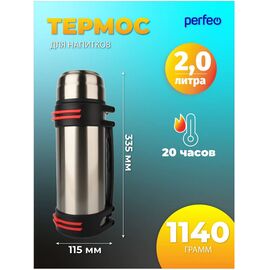  Термос для напитков PERFEO с крышкой поилкой, ситечком, чашкой, ручкой, ремнем, объем 2 л., нержавеющая  сталь, (Арт. PF_E1362) 