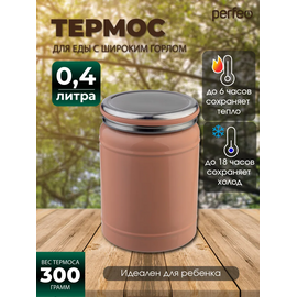  Термос для еды PERFEO с широким горлом, объем 0,4 л., розовый, (Арт. PF_E2318) 