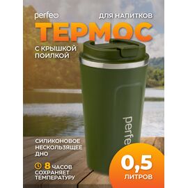  Термокружка для напитков PERFEO с крышкой-поилкой, объем 0,5 л., зеленый (PF_C3729) 