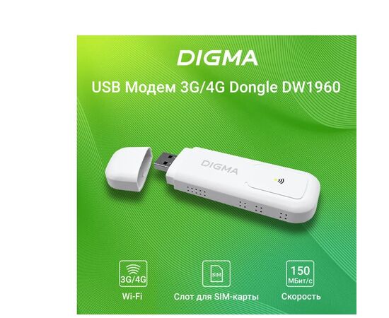  Модем 3G/4G Digma Dongle WiFi DW1960 (DW1960WH) USB Wi-Fi Firewall +Router внешний белый 