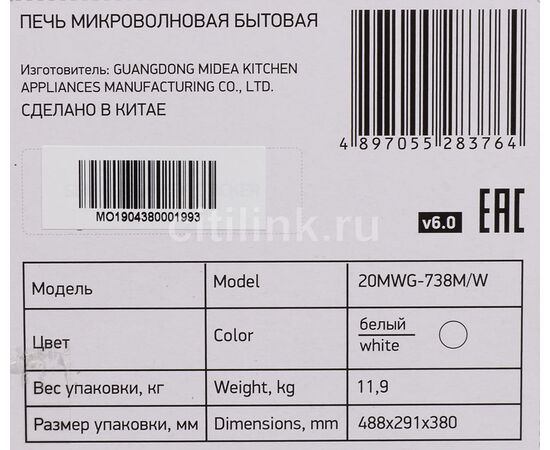  Микроволновая Печь BBK 20MWG-738M/W белый 20 литров гриль, механическое управление, 700 Вт 