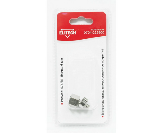  Переходник ELITECH (704,0229) 1/4"М-елочка6мм+кольцо6х11мм/блистер 