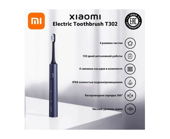  Электрическая зубная щетка Xiaomi BHR7647GL Electric Toothbrush T302 Dark Blue 