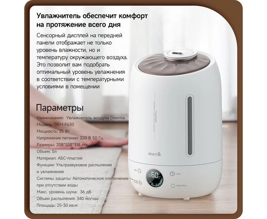  Увлажнитель DEERMA DEM-F630 
