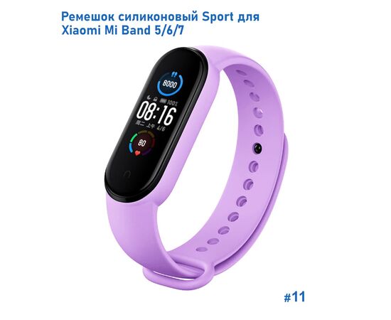  Ремешок силиконовый Great Case Sport для Xiaomi Mi Band 5/6/7, 250мм, на кнопке, фиалковый (11) 