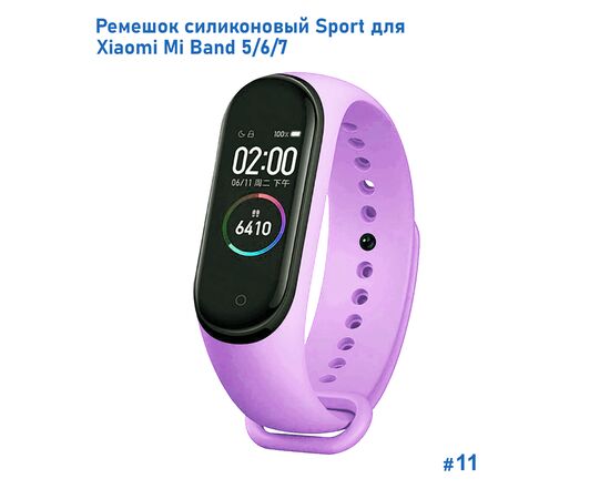  Ремешок силиконовый Great Case Sport для Xiaomi Mi Band 5/6/7, 250мм, на кнопке, фиалковый (11) 