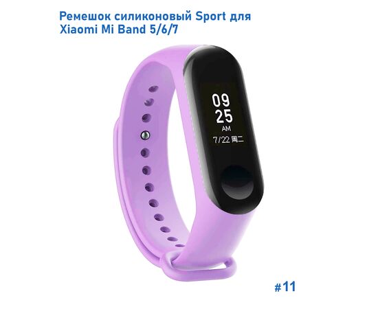  Ремешок силиконовый Great Case Sport для Xiaomi Mi Band 5/6/7, 250мм, на кнопке, фиалковый (11) 