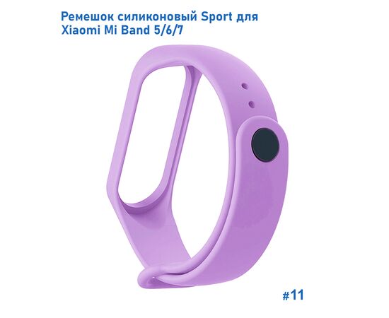  Ремешок силиконовый Great Case Sport для Xiaomi Mi Band 5/6/7, 250мм, на кнопке, фиалковый (11) 