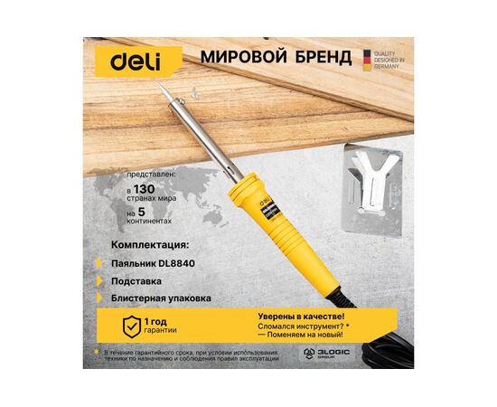  Паяльник Deli DL8840 40Вт 