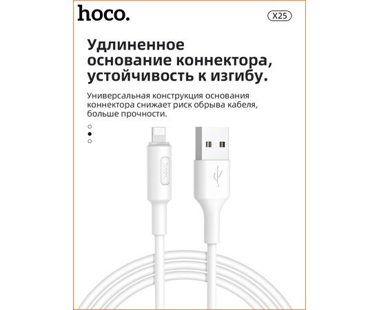 Дата-кабель HOCO X25 Soarer Lightning, 1м (белый) 