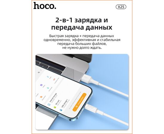  Дата-кабель HOCO X25 Soarer Lightning, 1м (белый) 