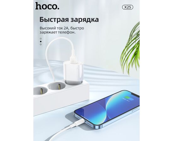  Дата-кабель HOCO X25 Soarer Lightning, 1м (белый) 