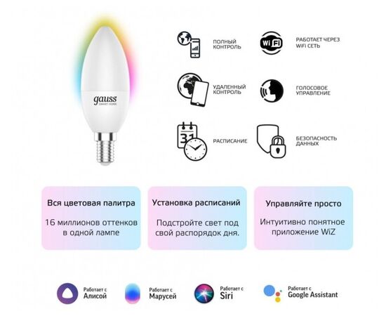  Умная лампа Gauss IoT Smart Home (1190112) E14 5Вт 470lm Wi-Fi 