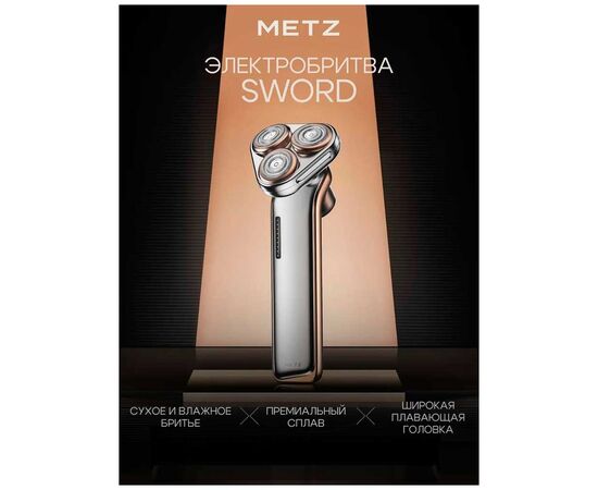  Электробритва Metz by Skyworth MZDF032 Sword with nose hair cutter Золотой 