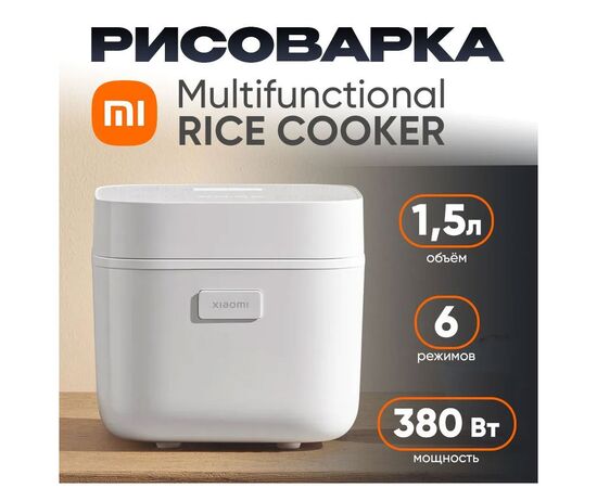  Мультиварка XIAOMI Multifunctional Rice Cooker 1.5L EU BHR9016EU (MFB05M0-1) 